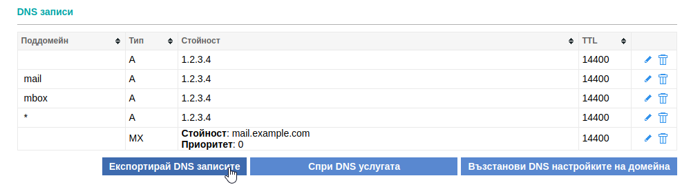 Експортиране на DNS записи