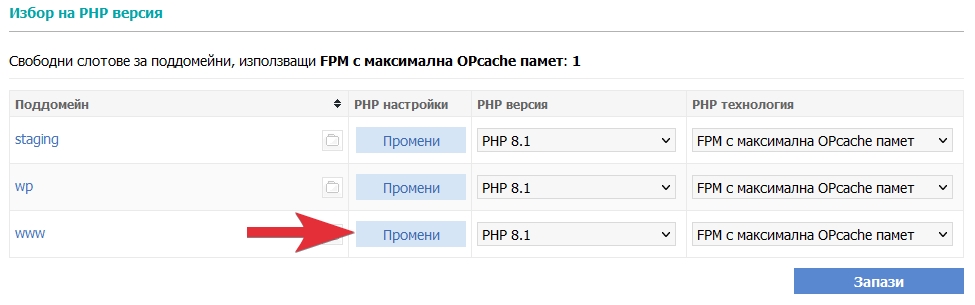 Настройки на PHP за акаунта