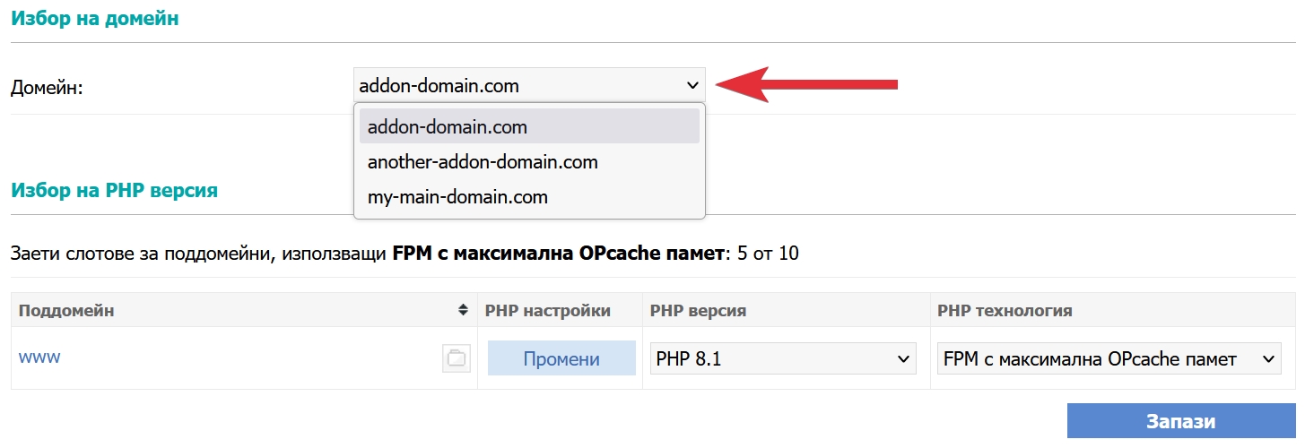 Управление на PHP настройки за addon домейни