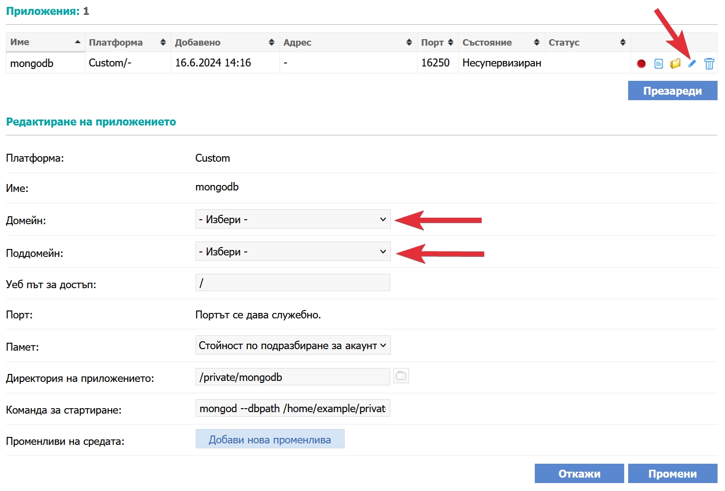 Промяна на MongoDB WebApps проект