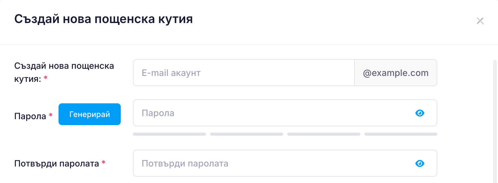 Създай нова пощенска кутия