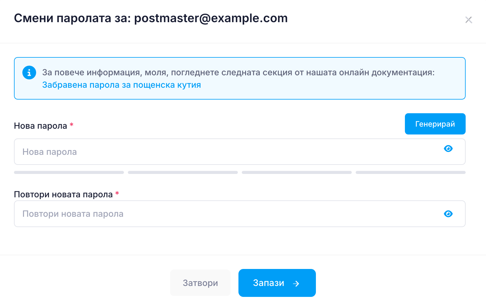 Смени парола