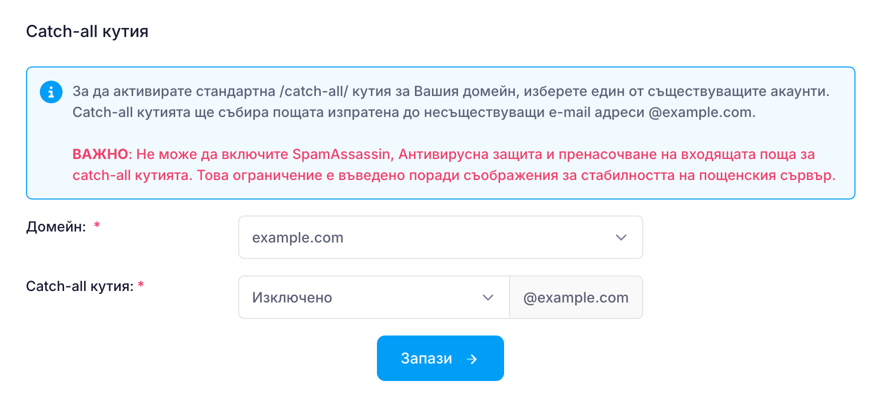 Catch-all пощенска кутия