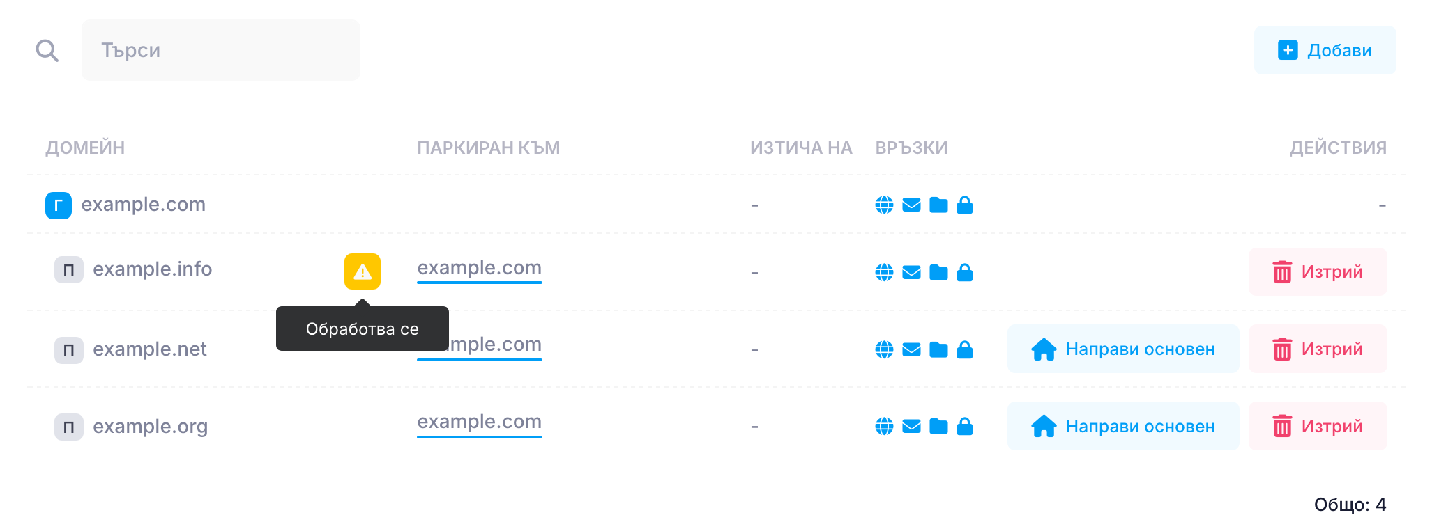 Обработва се