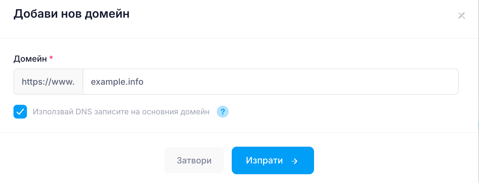 Добавяне на нов домейн