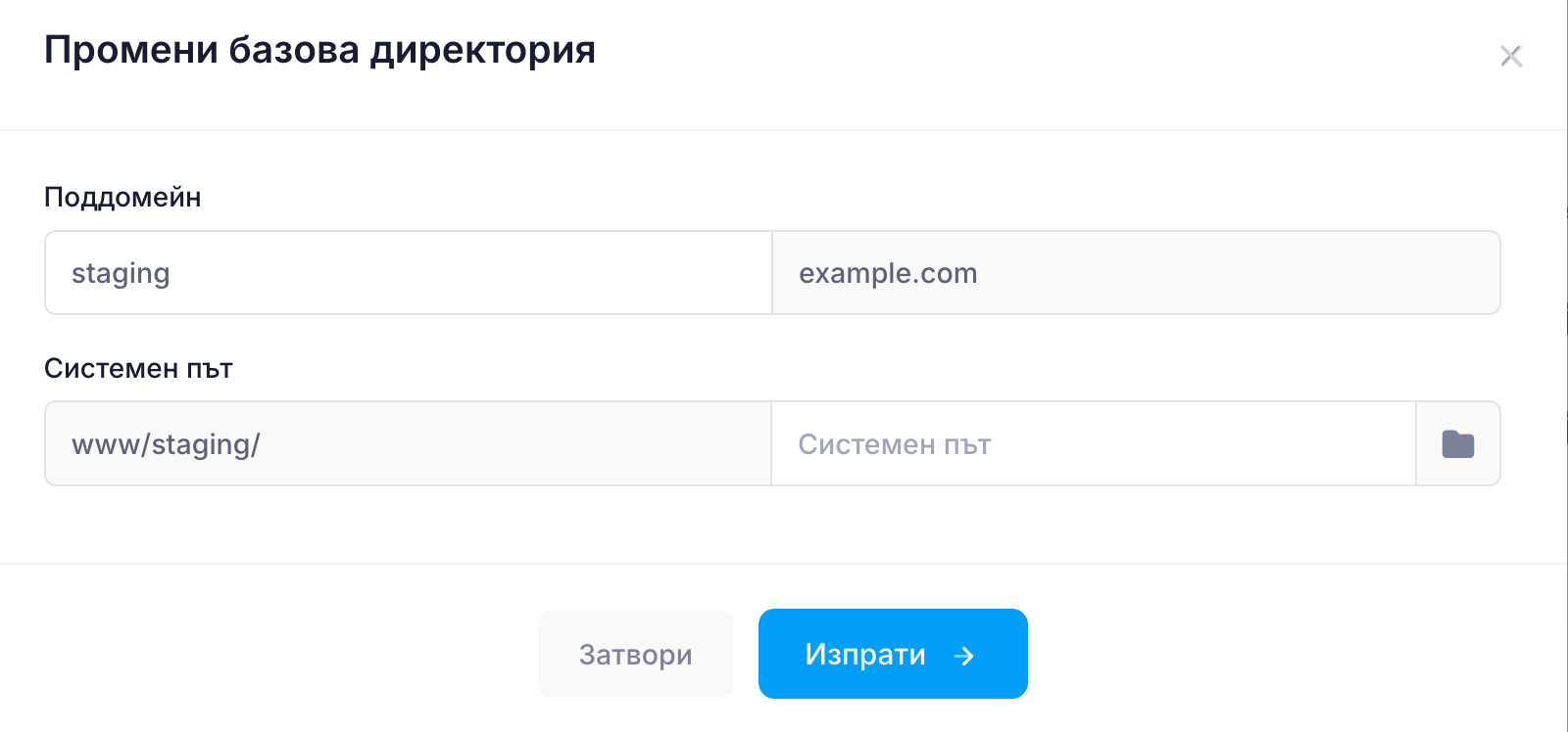 Промяна на Document Root