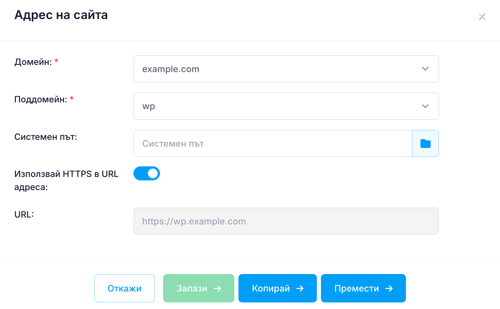 Смяна на адреса в WordPress