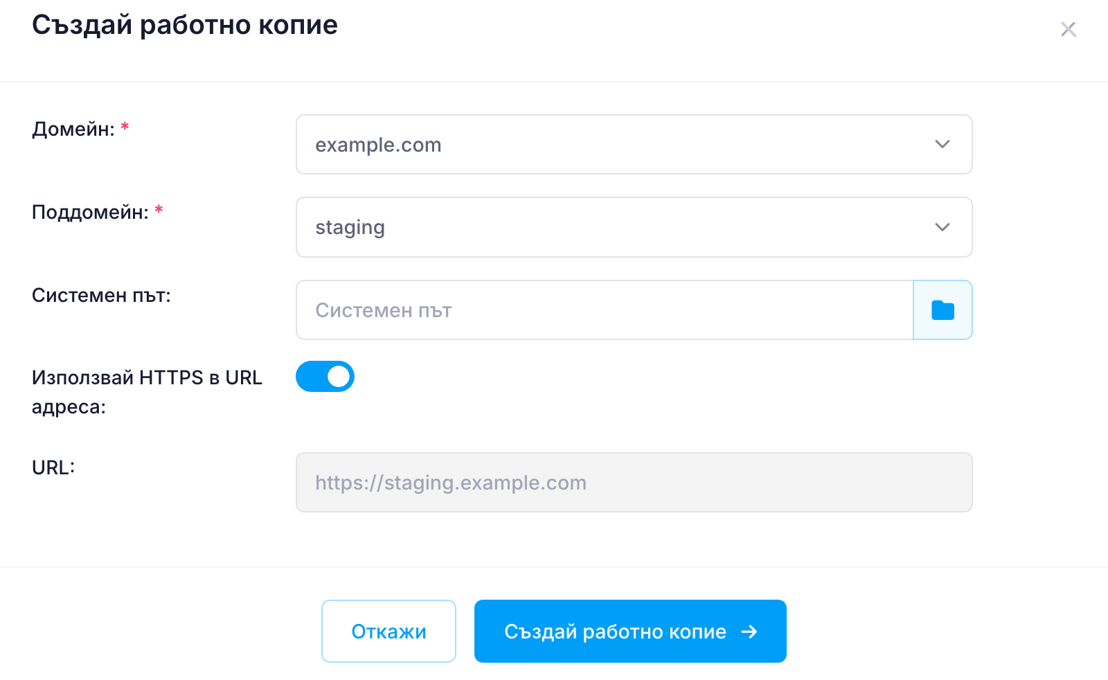 CPv3BG_create_staging.pngКонтролен-панел-WordPress-мениджър-създай-копие.png