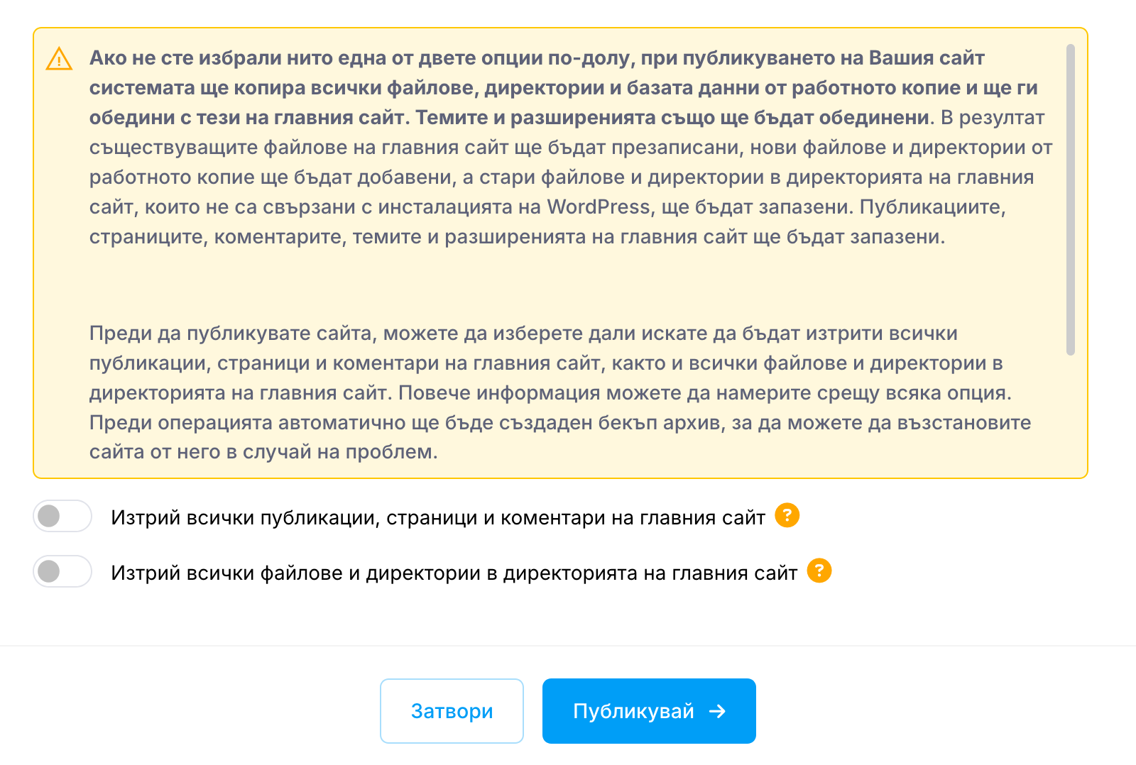 Контролен-панел-WordPress-мениджър-публикувай.png
