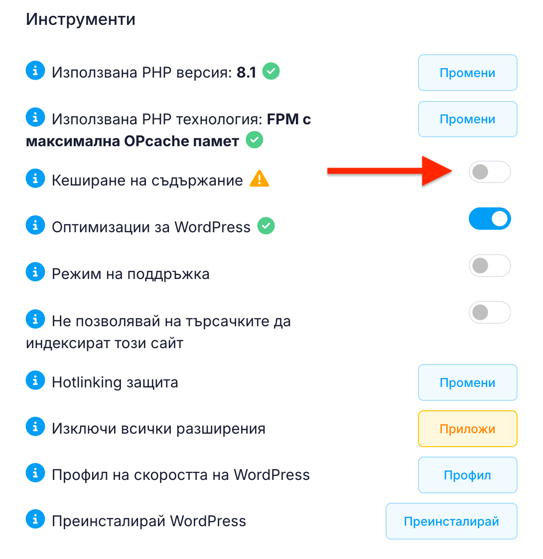 Кеширане на съдържание за Wordpress