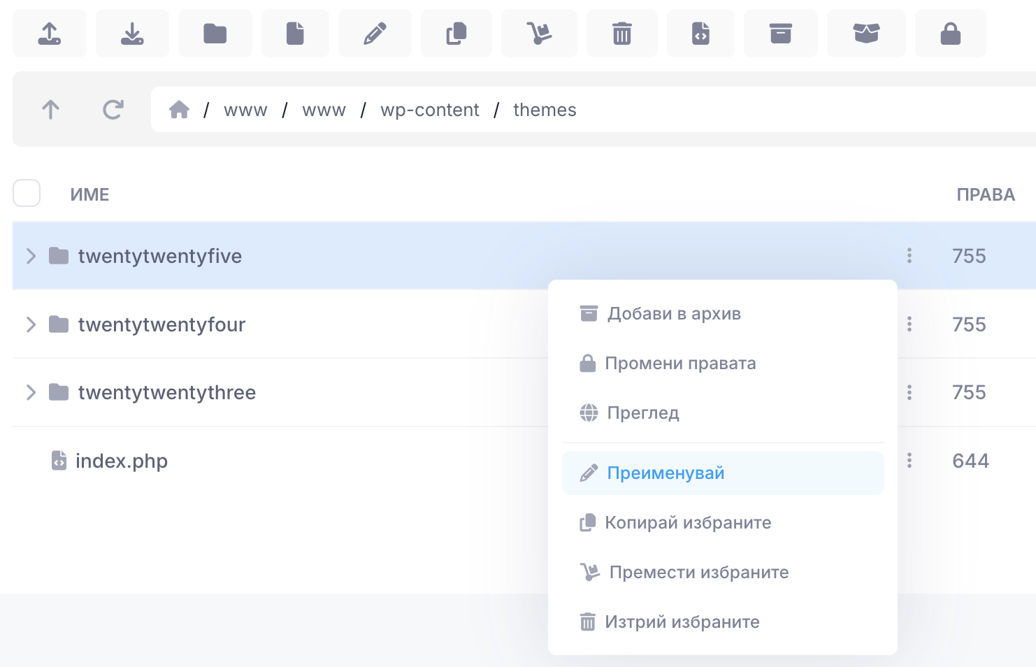 Преименуване на директорията на текущата тема
