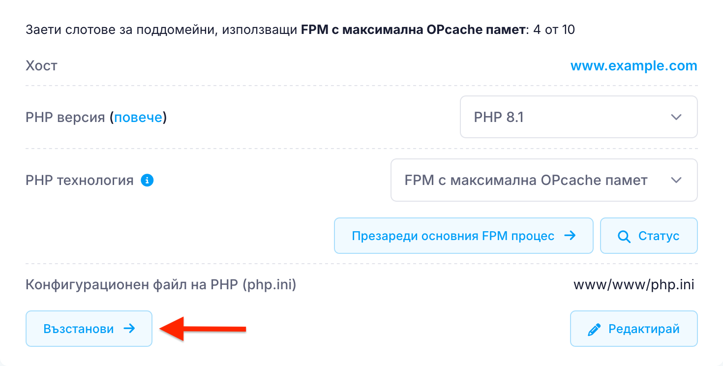 Управление на PHP настройки