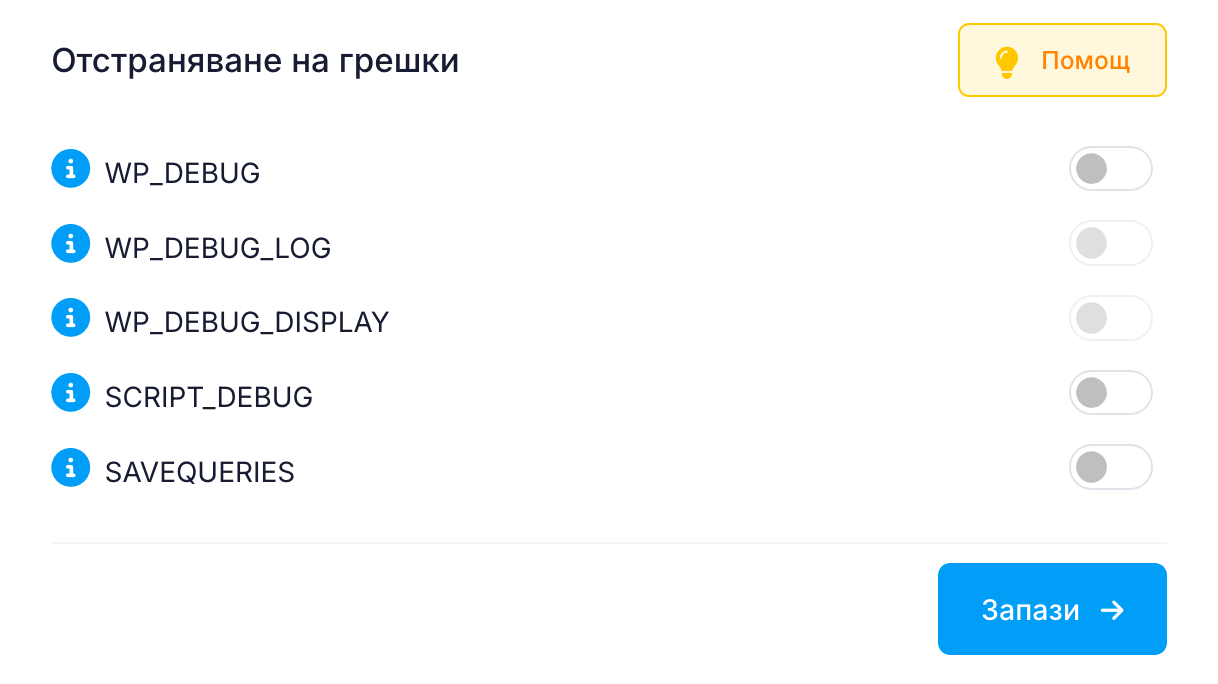 Отстраняване на грешки в WordPress