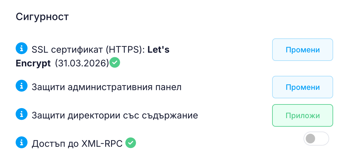Сигурност за WordPress