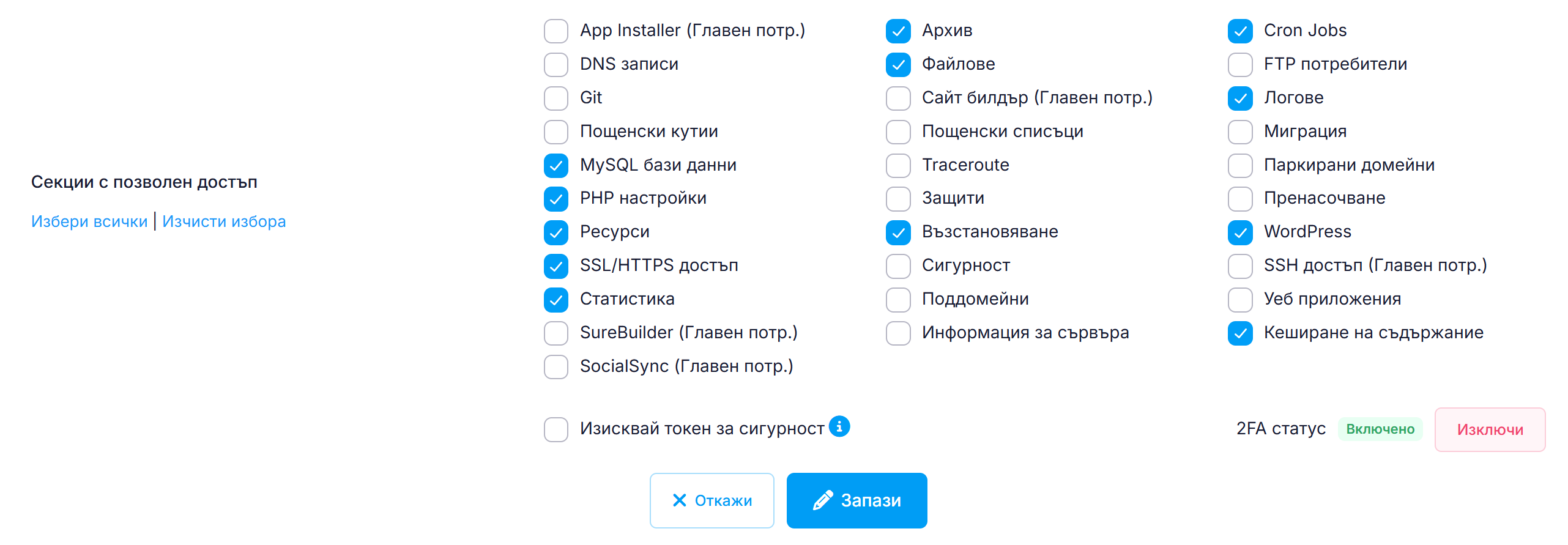 2FA статус 2FA статус