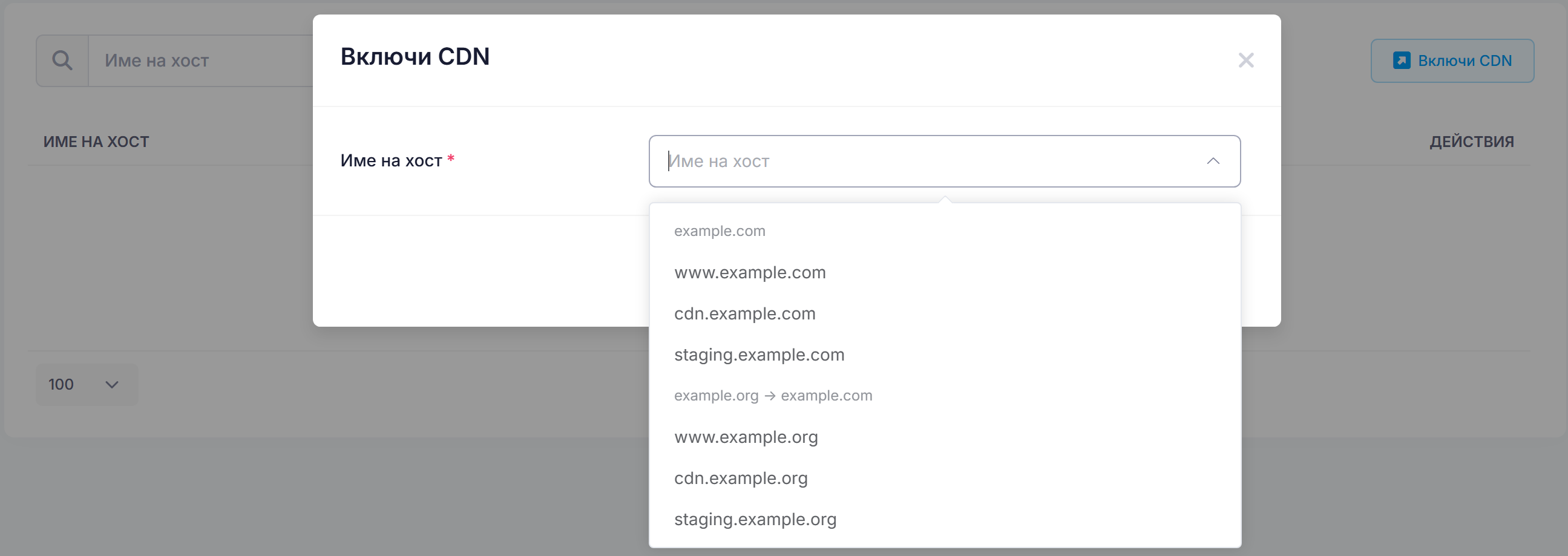 Активиране на CDN