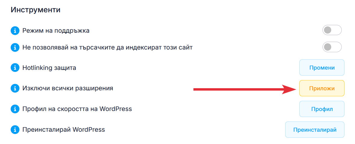 Изключване на всички разширения в WordPress Изключване на всички разширения в WordPress