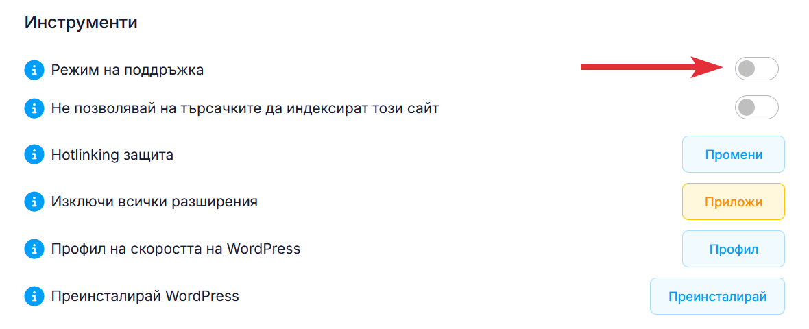 Режим на поддръжка Режим на поддръжка