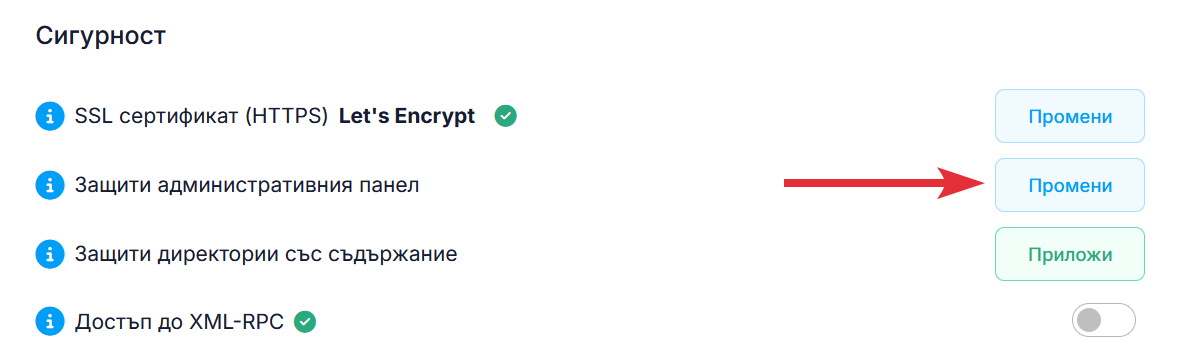 Допълнителна защита за административния панел на WordPress Допълнителна защита за административния панел на WordPress