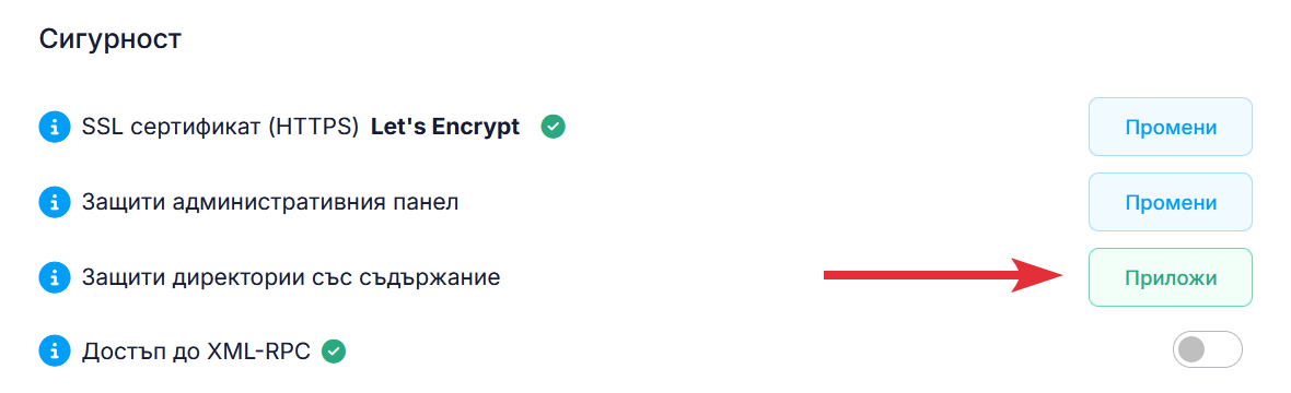 Защита на директории със съдържание на WordPress