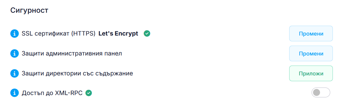 Сигурност за WordPress