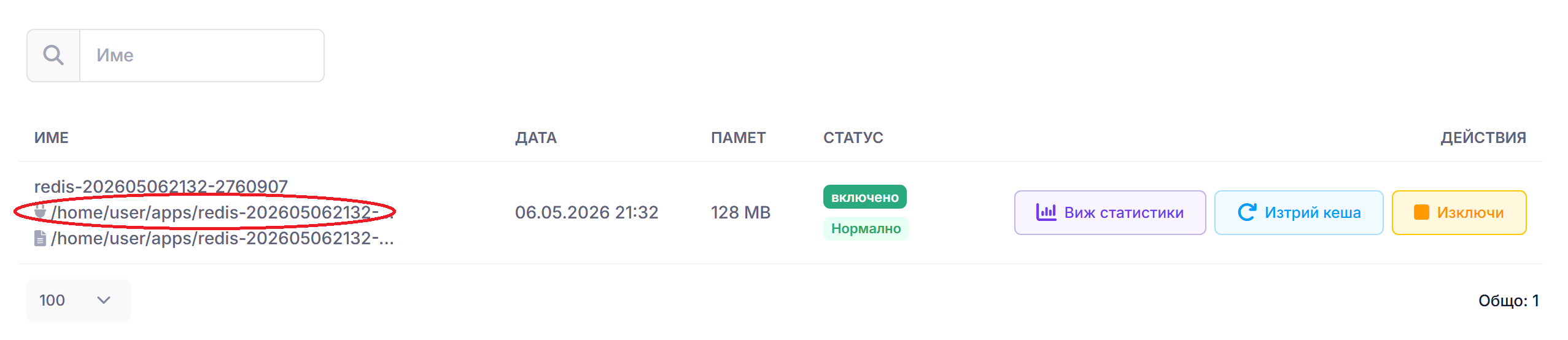 Redis сокет